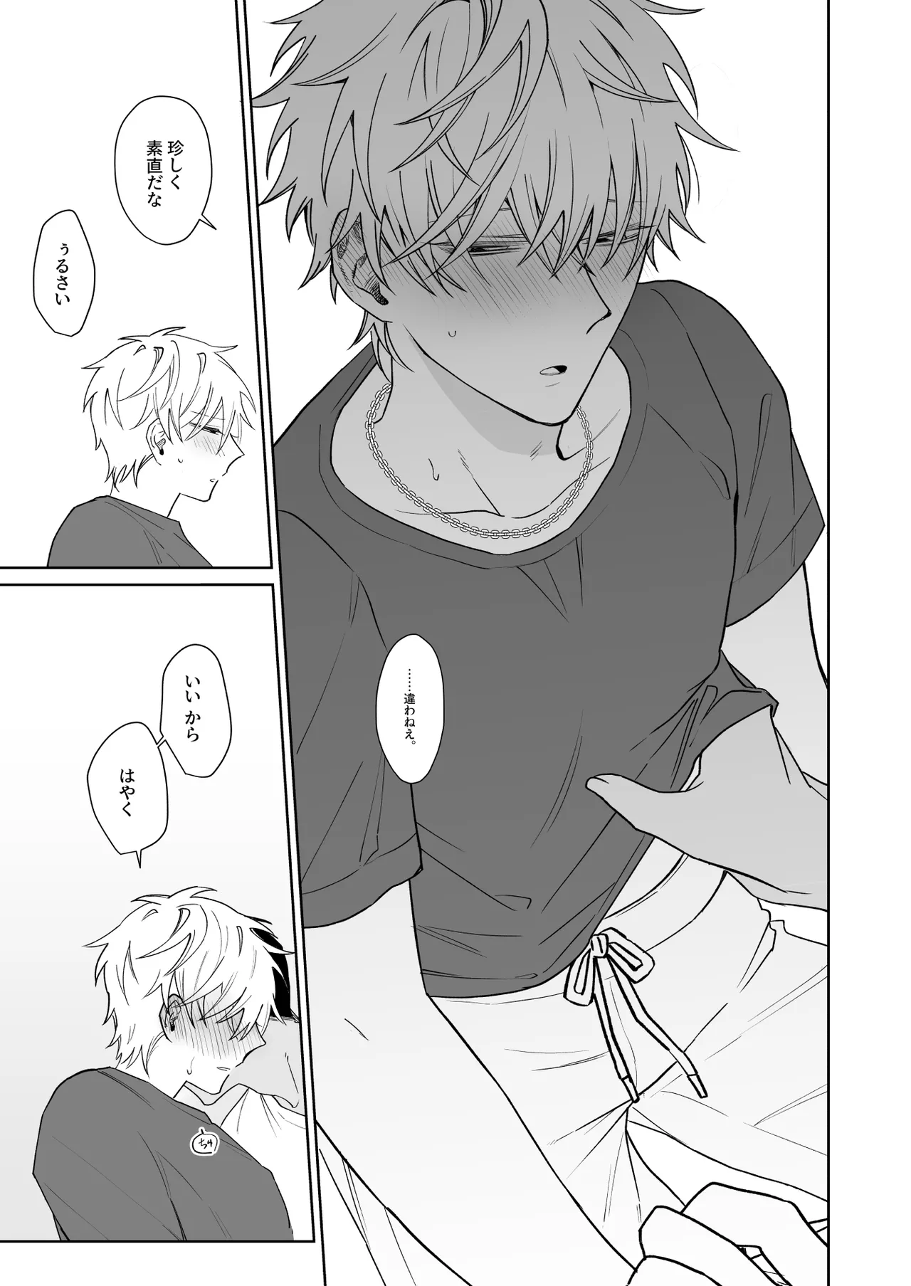 ビッチ君は上手に待てない - page22
