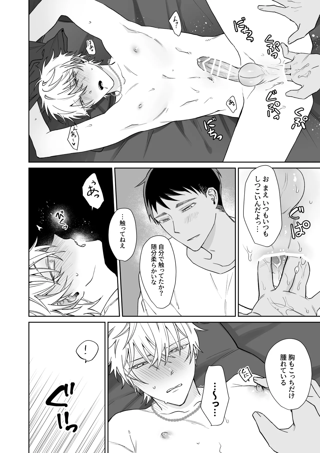 ビッチ君は上手に待てない - page23