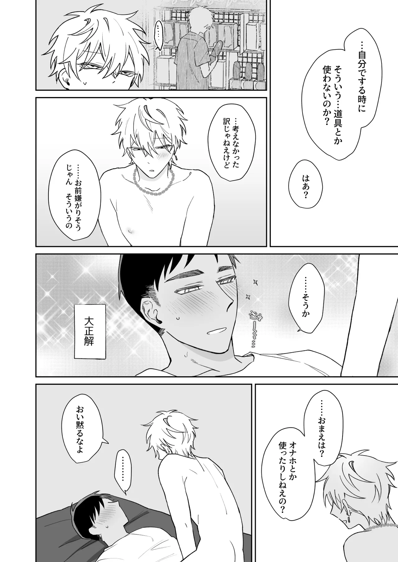 ビッチ君は上手に待てない - page27