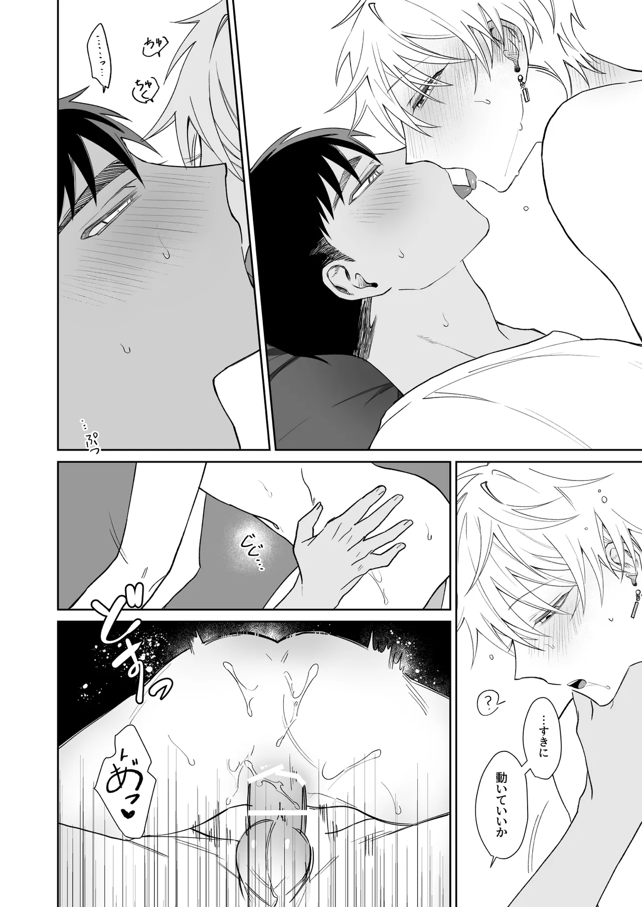 ビッチ君は上手に待てない - page31
