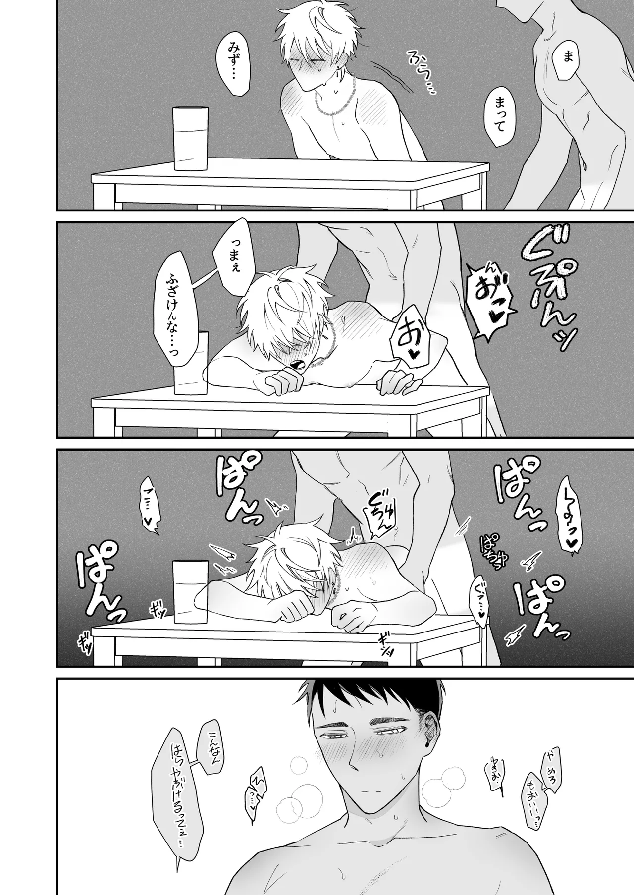 ビッチ君は上手に待てない - page33