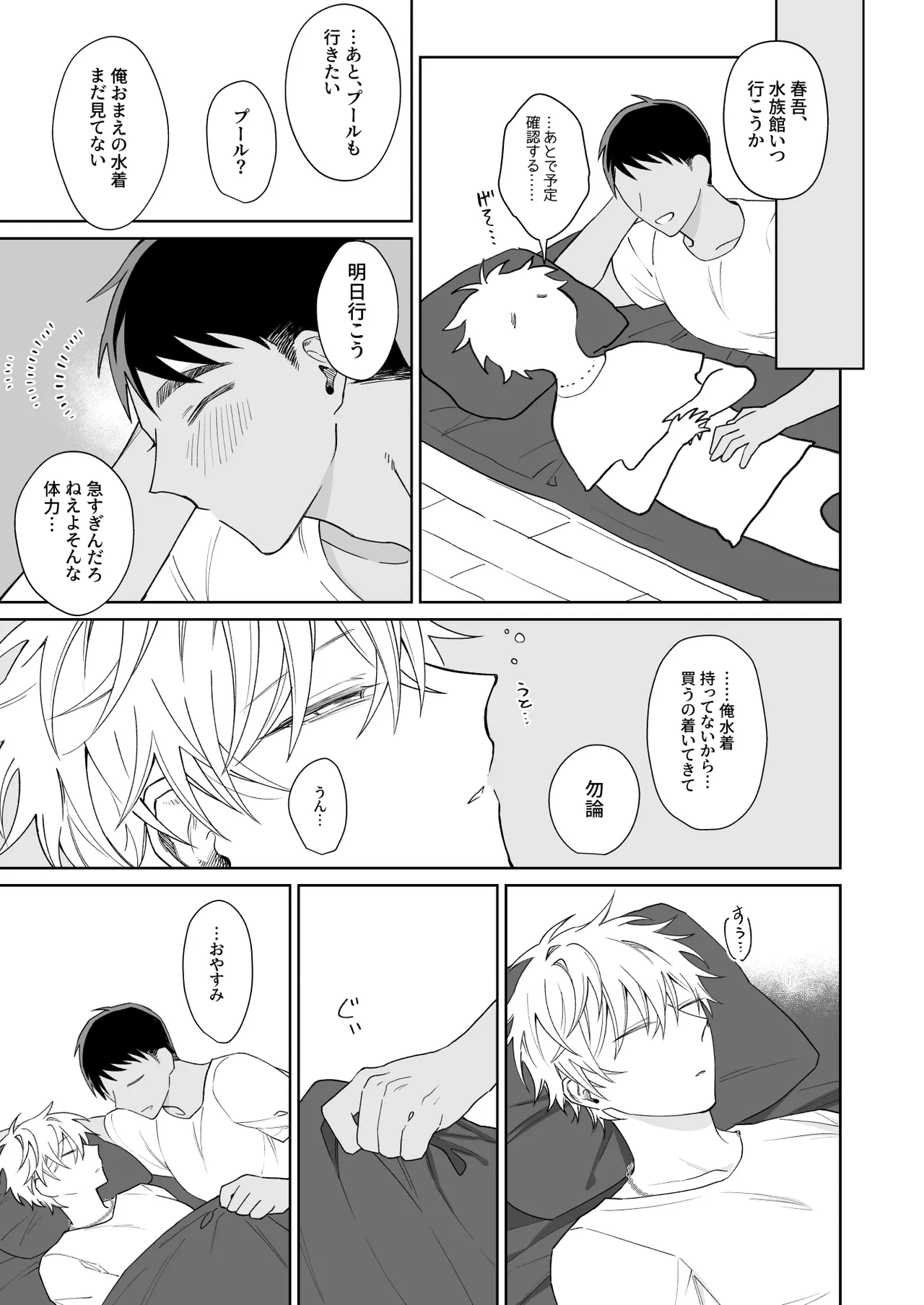 ビッチ君は上手に待てない - page37