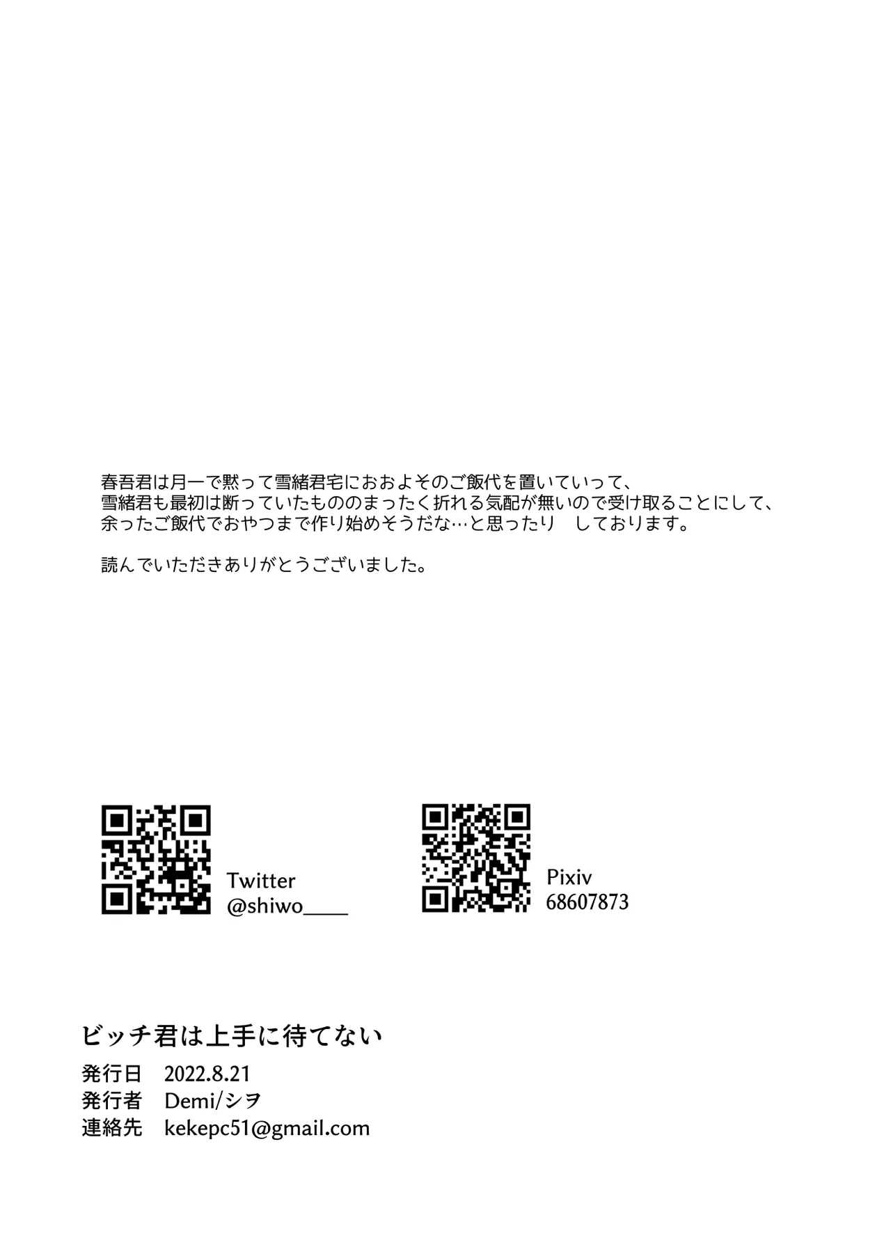 ビッチ君は上手に待てない - page38