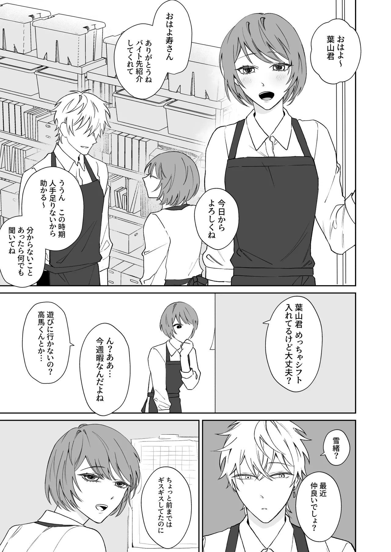 ビッチ君は上手に待てない - page6