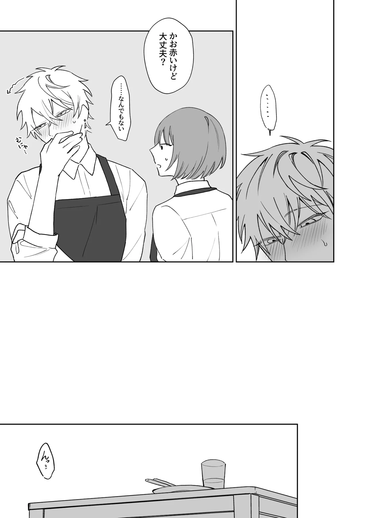 ビッチ君は上手に待てない - page8