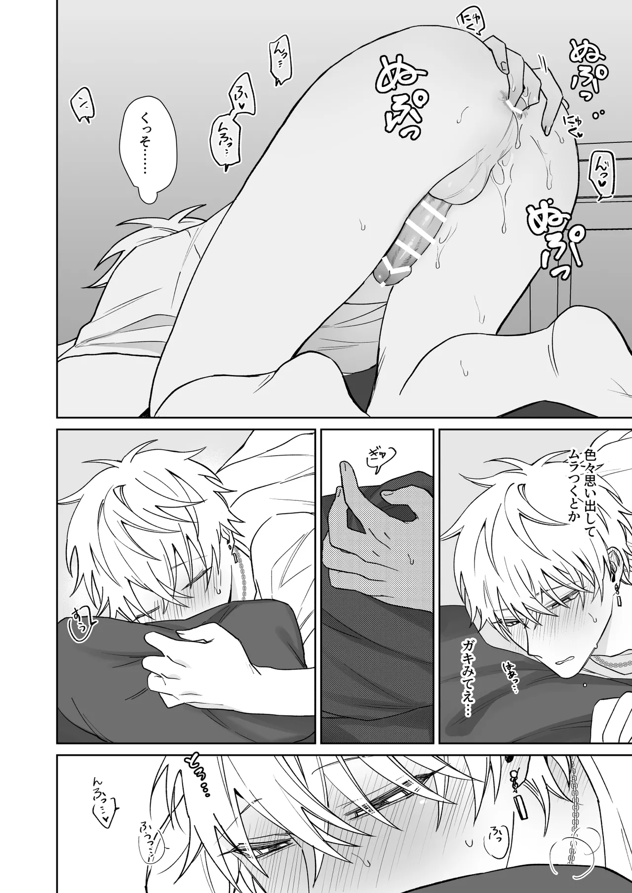 ビッチ君は上手に待てない - page9