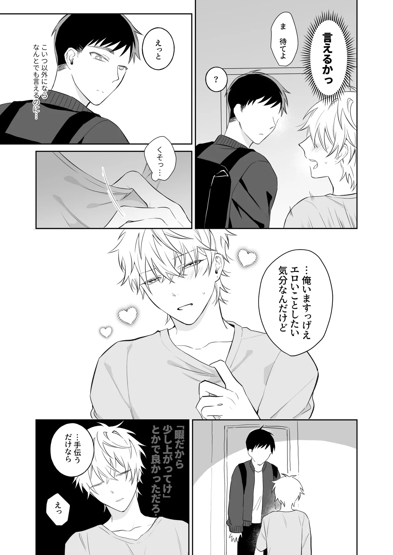 ビッチ君は素直になりたい - page10