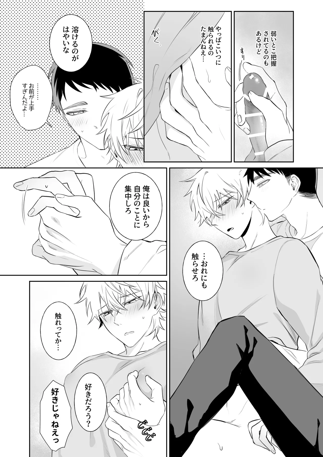 ビッチ君は素直になりたい - page12