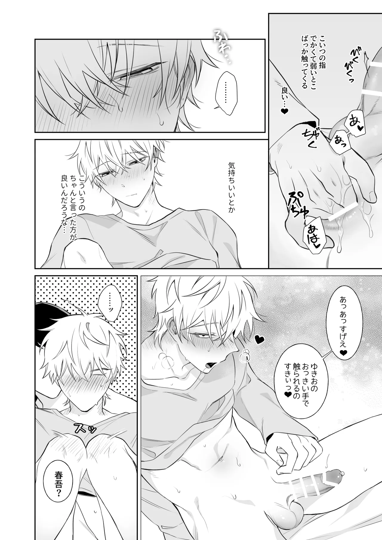 ビッチ君は素直になりたい - page17