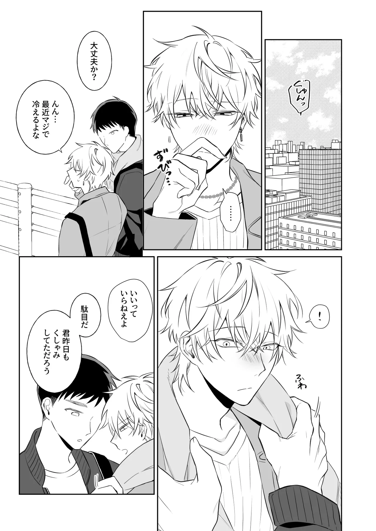 ビッチ君は素直になりたい - page2