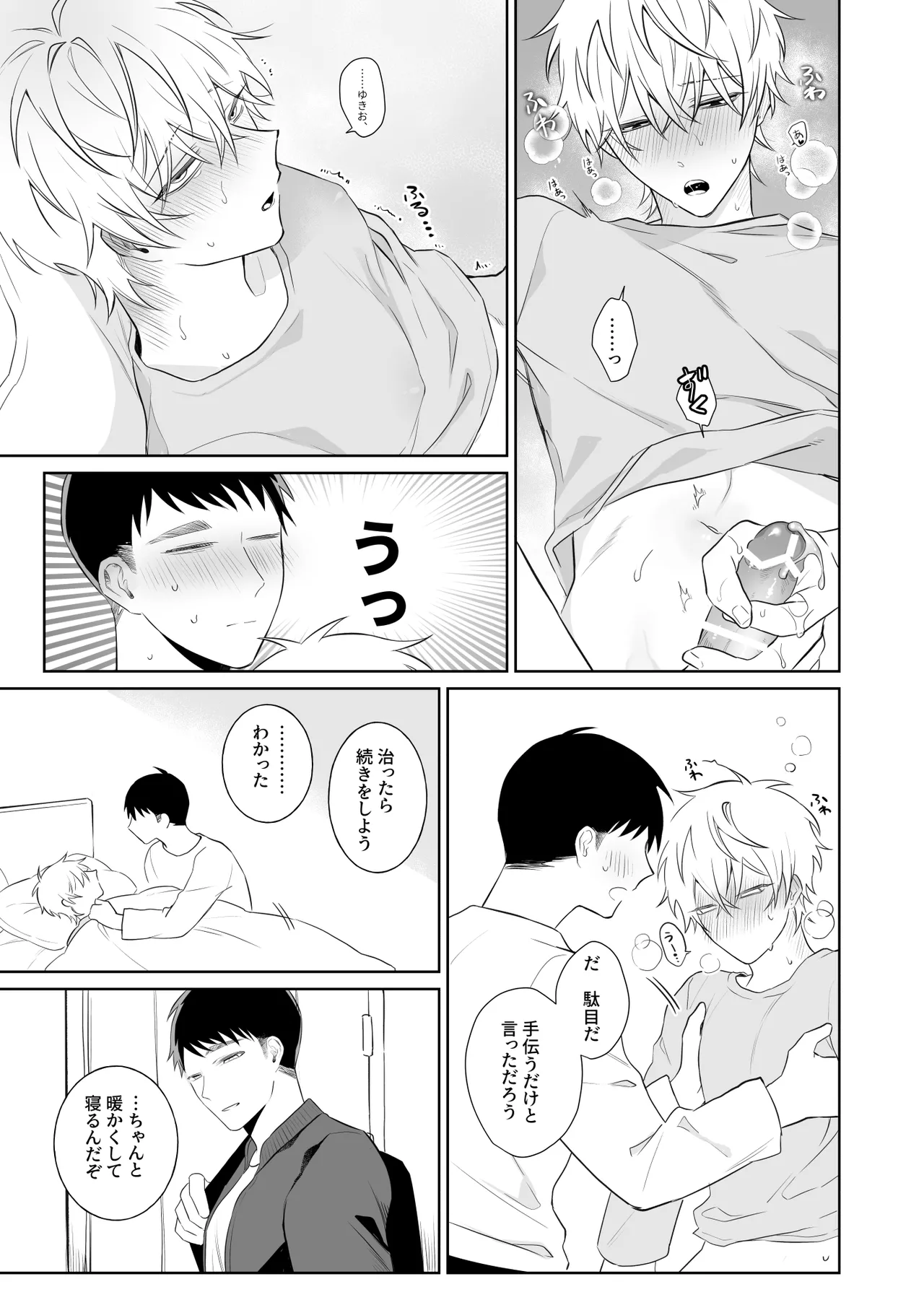 ビッチ君は素直になりたい - page20