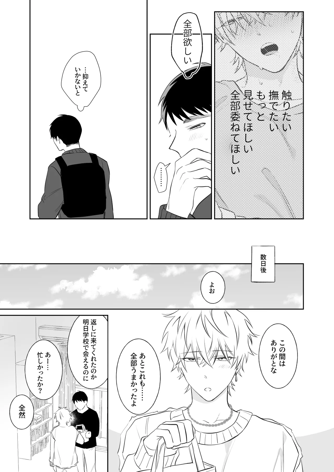 ビッチ君は素直になりたい - page22