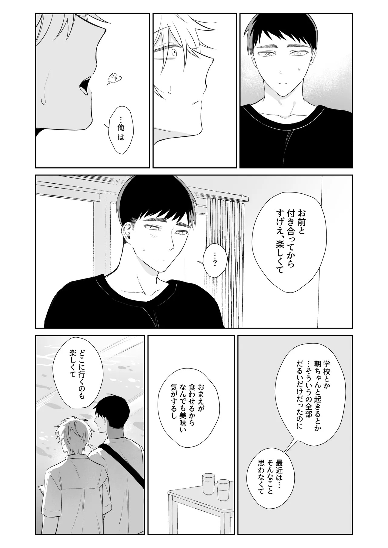 ビッチ君は素直になりたい - page25