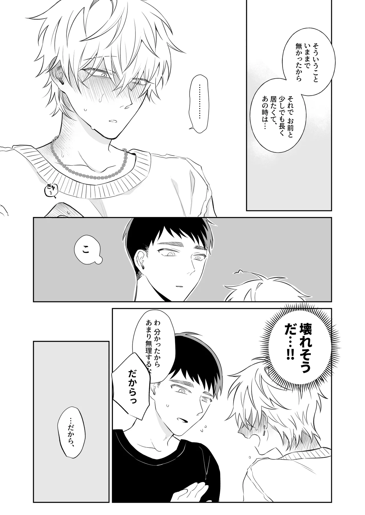 ビッチ君は素直になりたい - page26