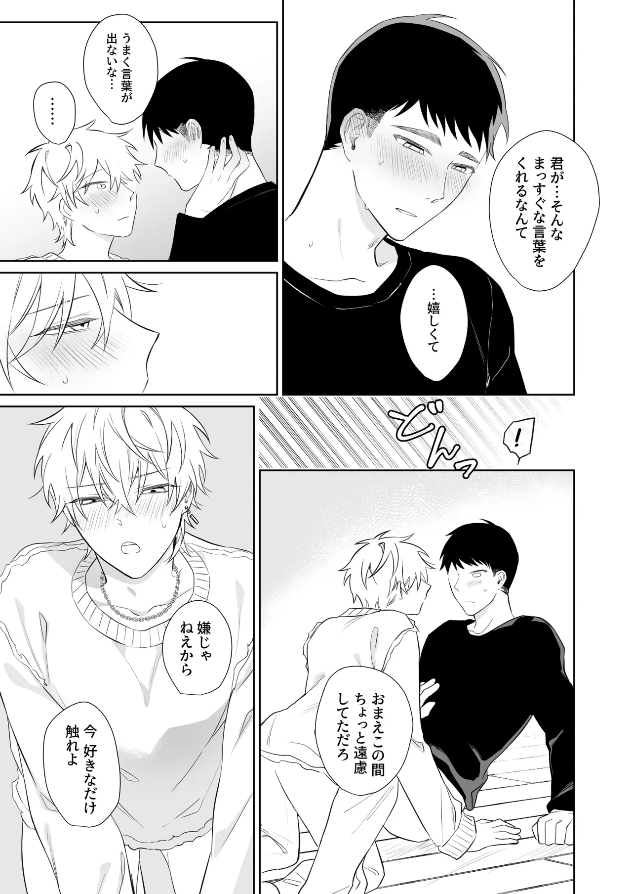 ビッチ君は素直になりたい - page28