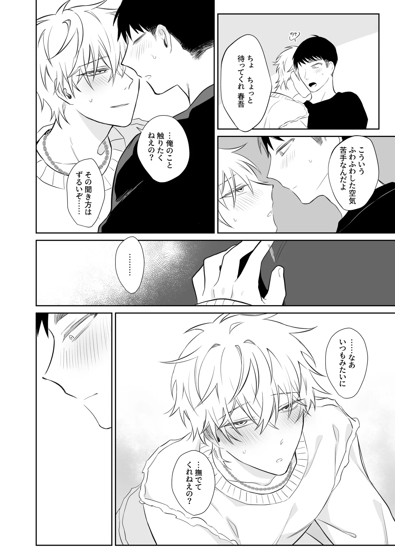 ビッチ君は素直になりたい - page29