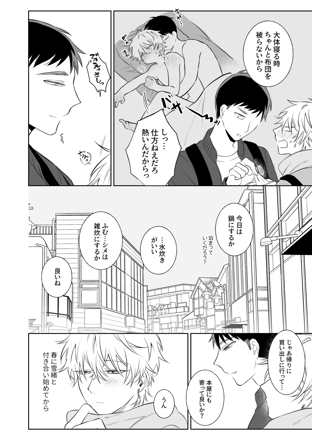 ビッチ君は素直になりたい - page3