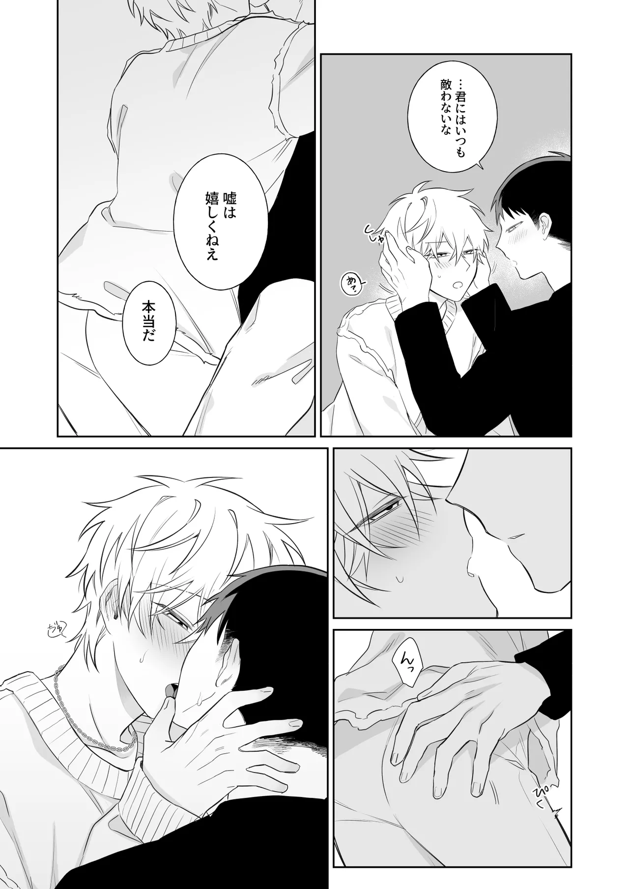 ビッチ君は素直になりたい - page30