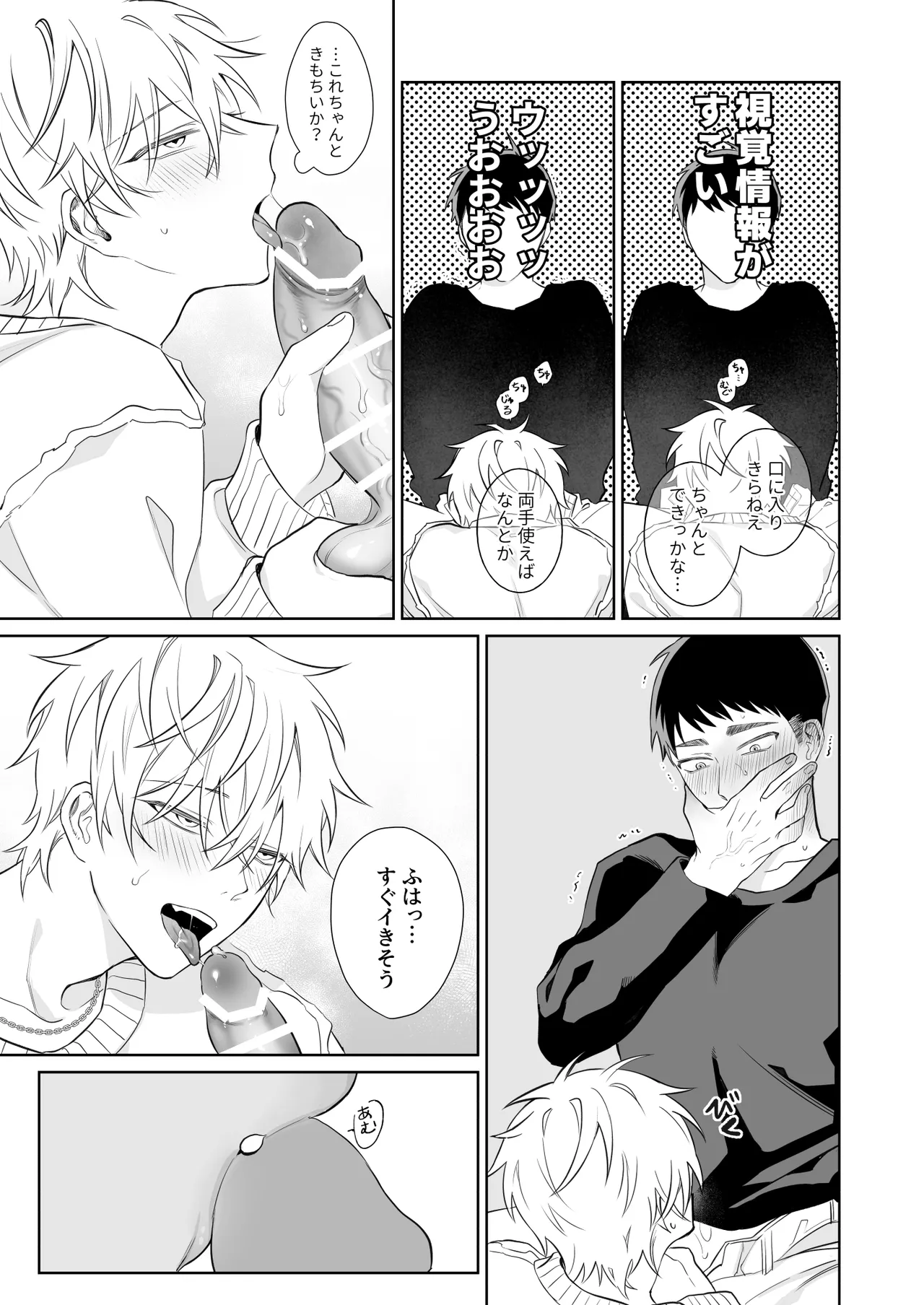 ビッチ君は素直になりたい - page32