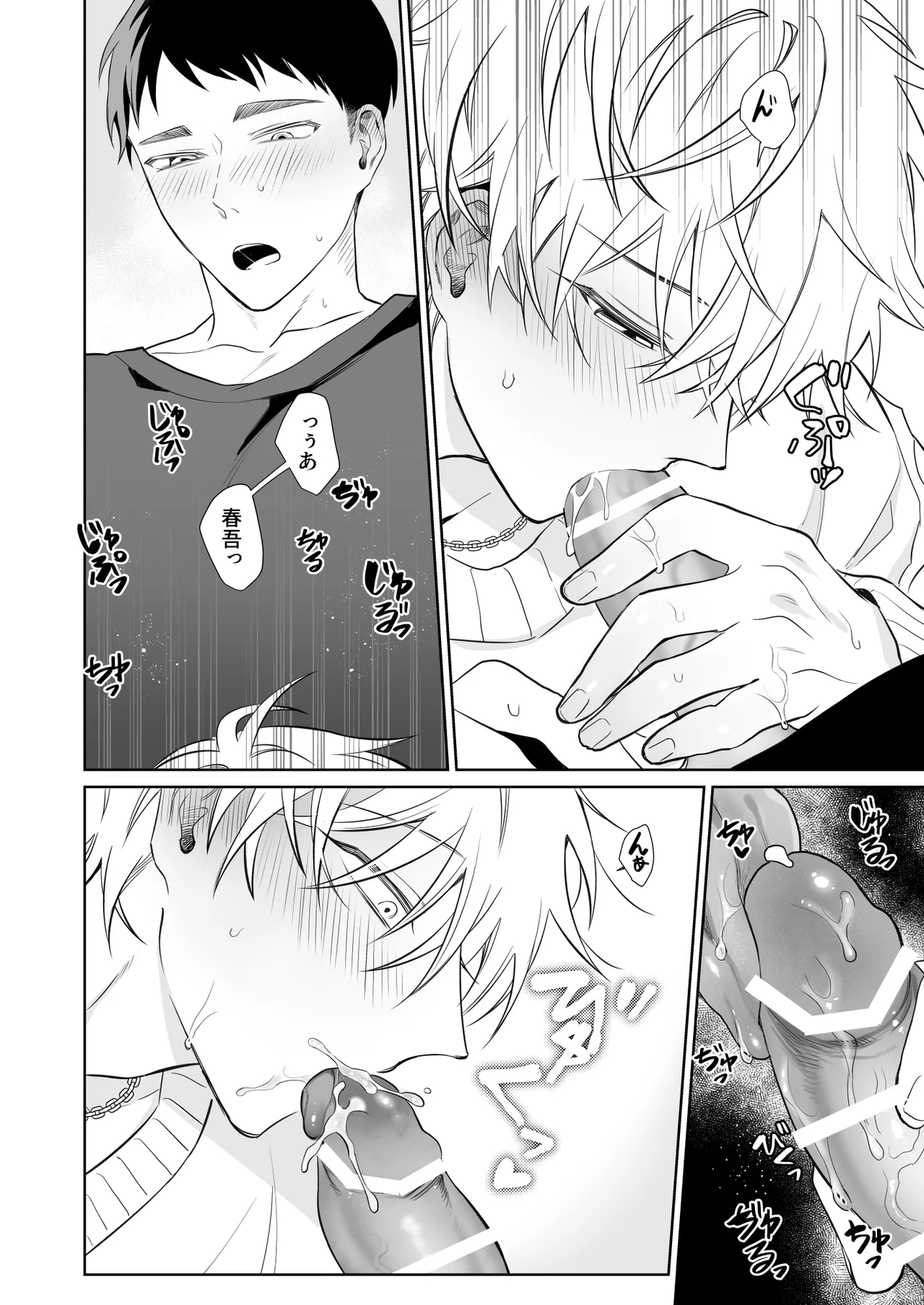 ビッチ君は素直になりたい - page33