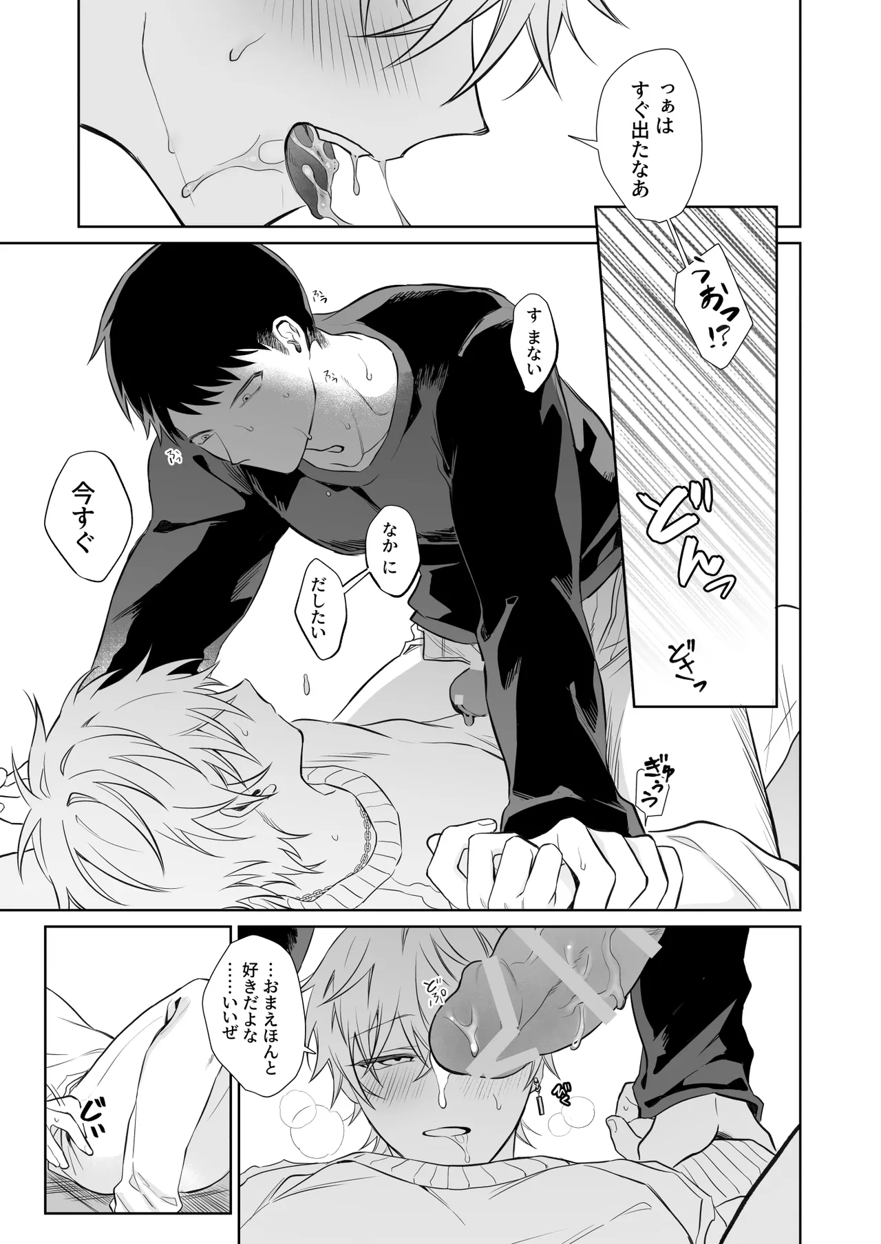 ビッチ君は素直になりたい - page34