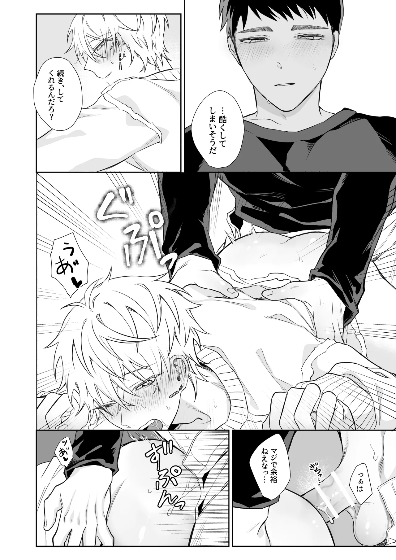 ビッチ君は素直になりたい - page36