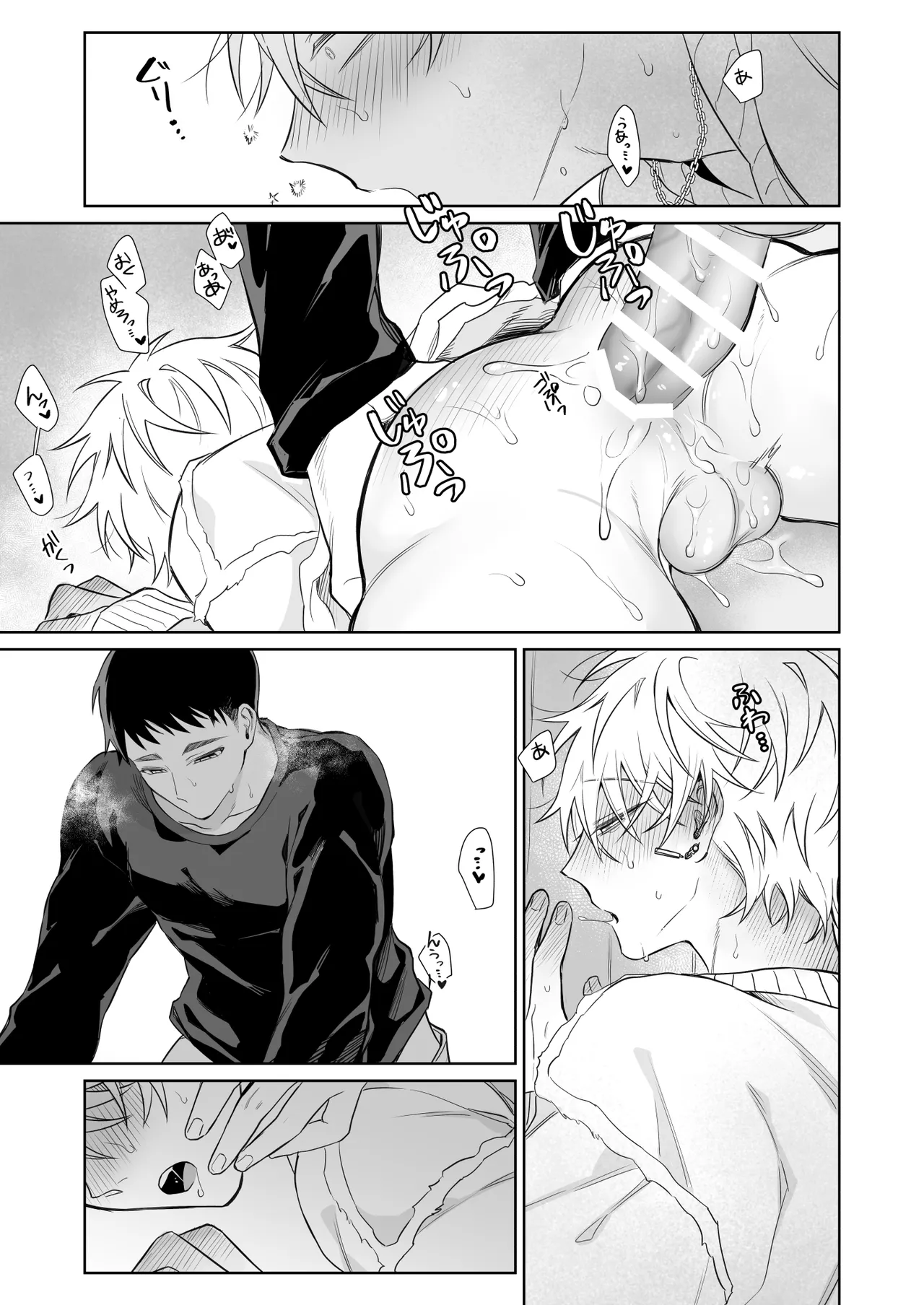 ビッチ君は素直になりたい - page40