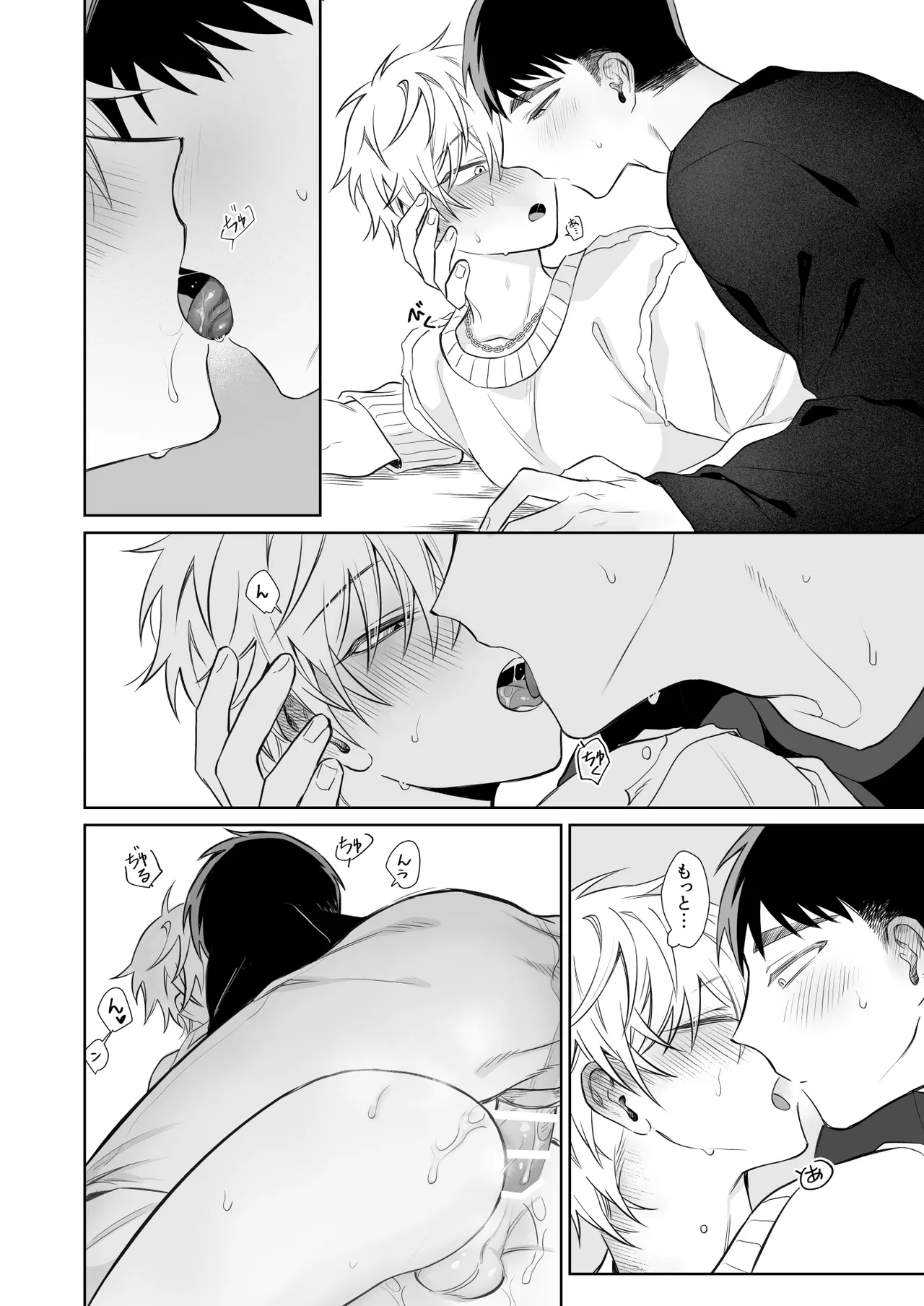 ビッチ君は素直になりたい - page41