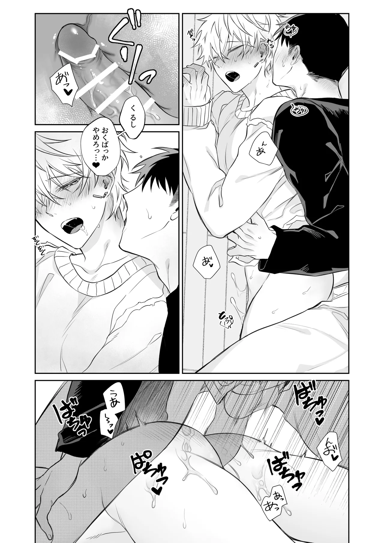 ビッチ君は素直になりたい - page42