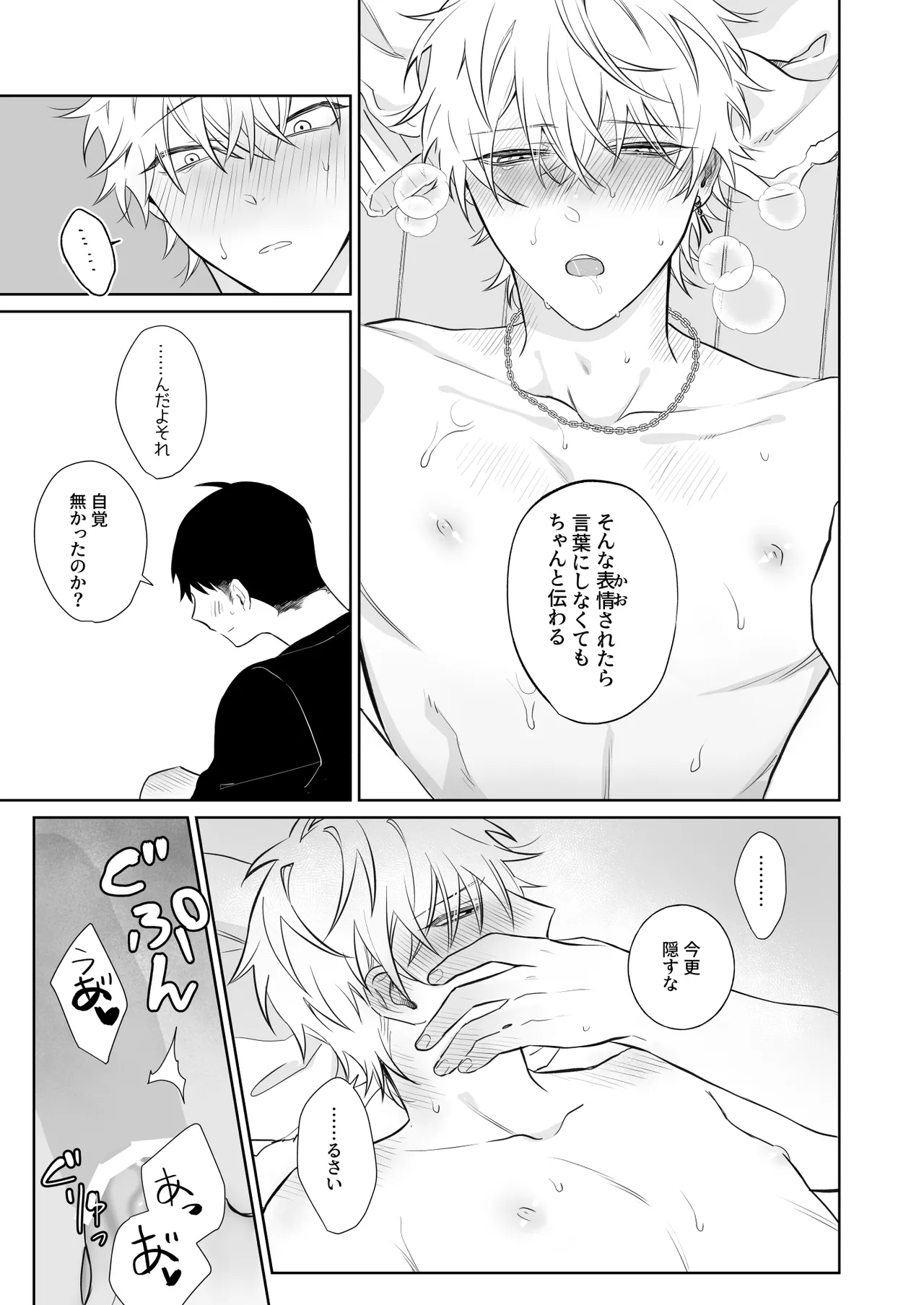 ビッチ君は素直になりたい - page46