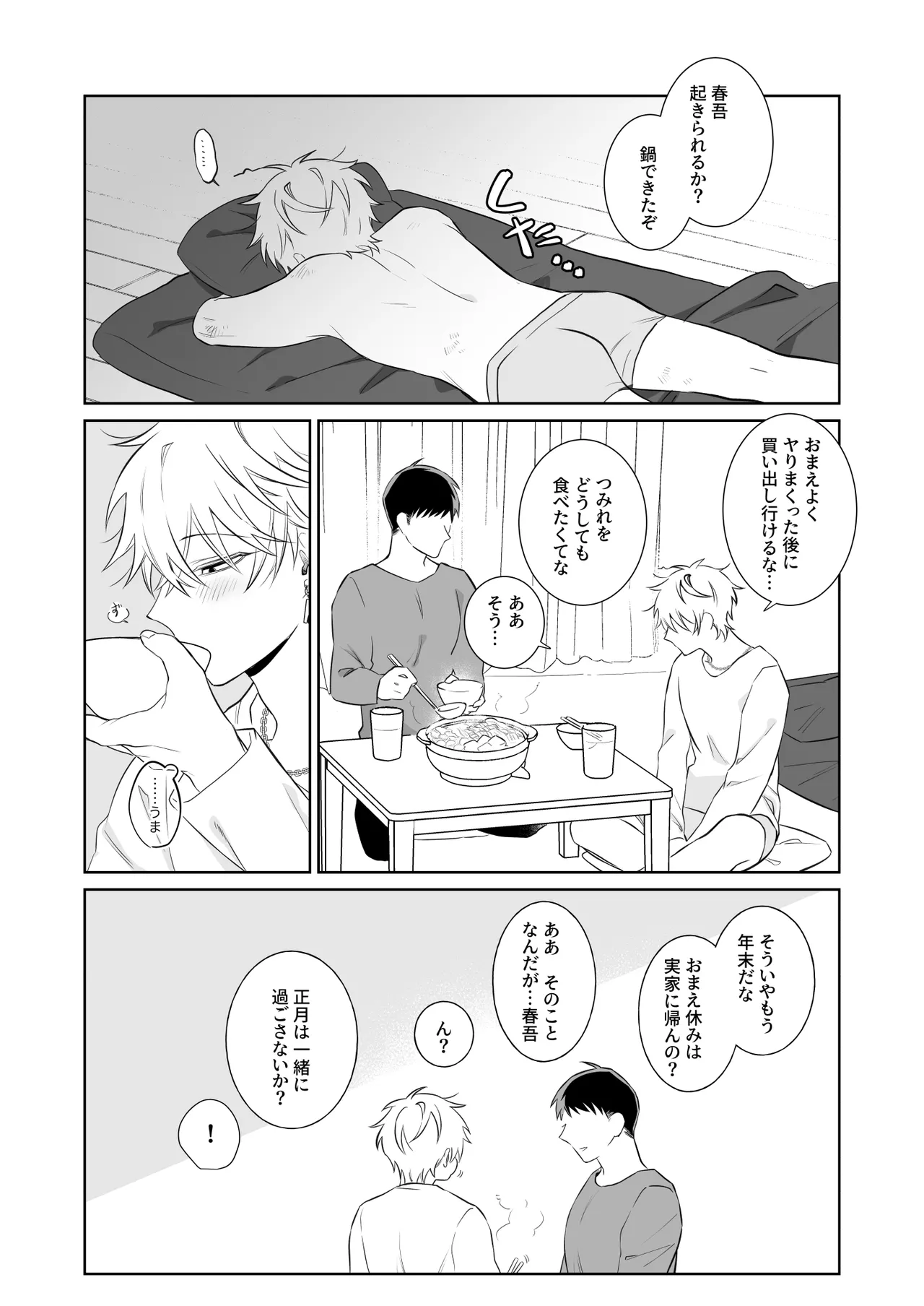 ビッチ君は素直になりたい - page49
