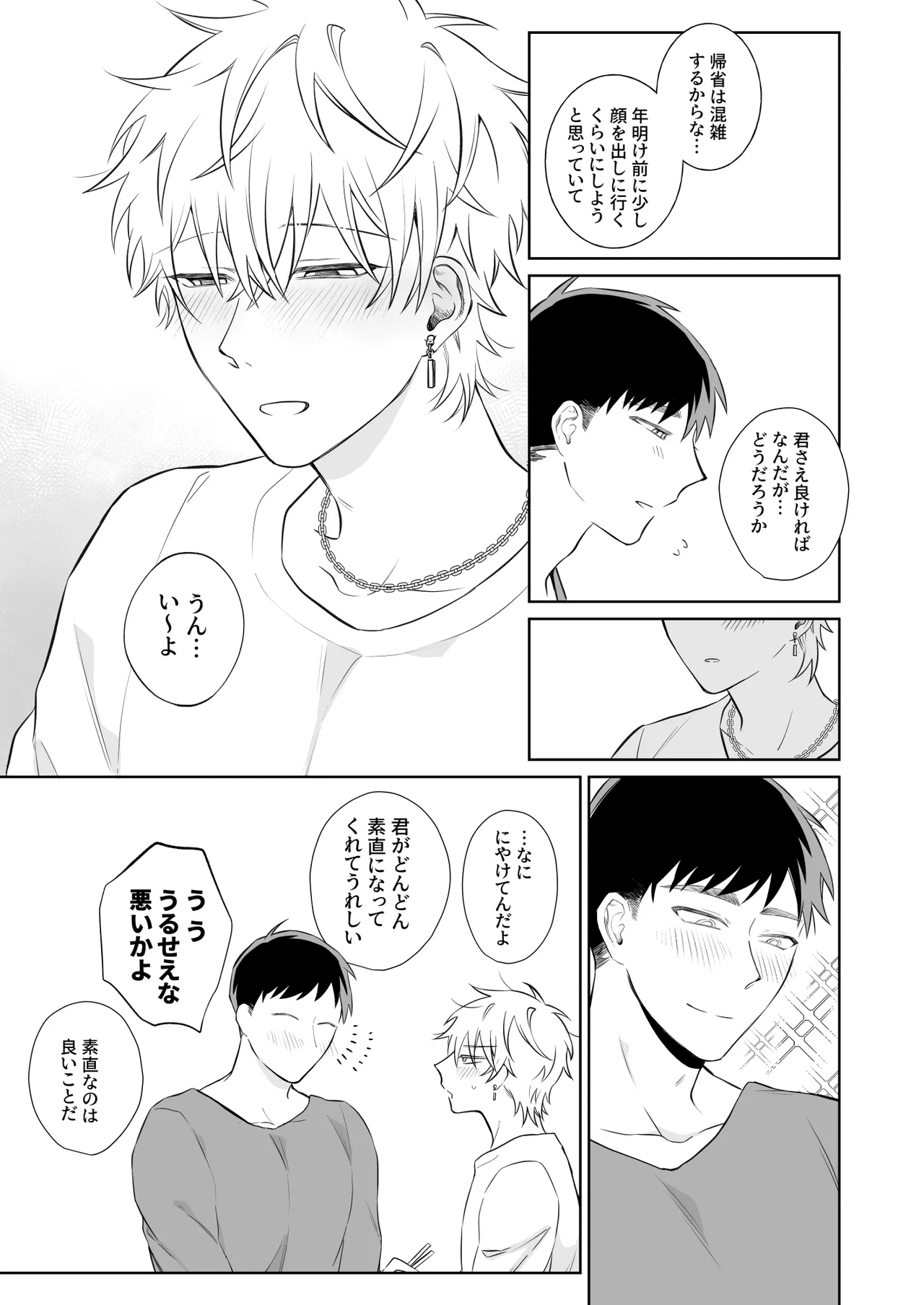 ビッチ君は素直になりたい - page50