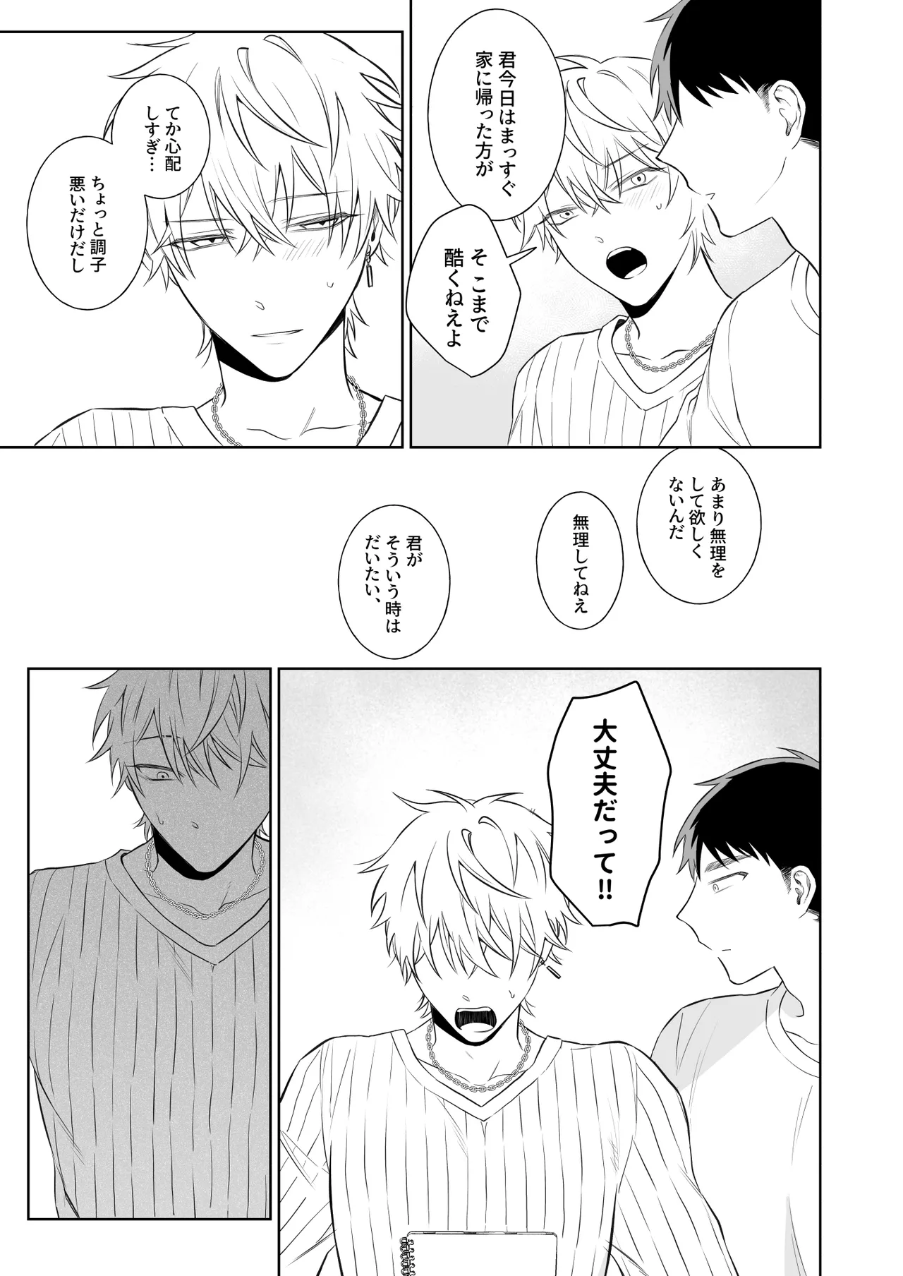 ビッチ君は素直になりたい - page6