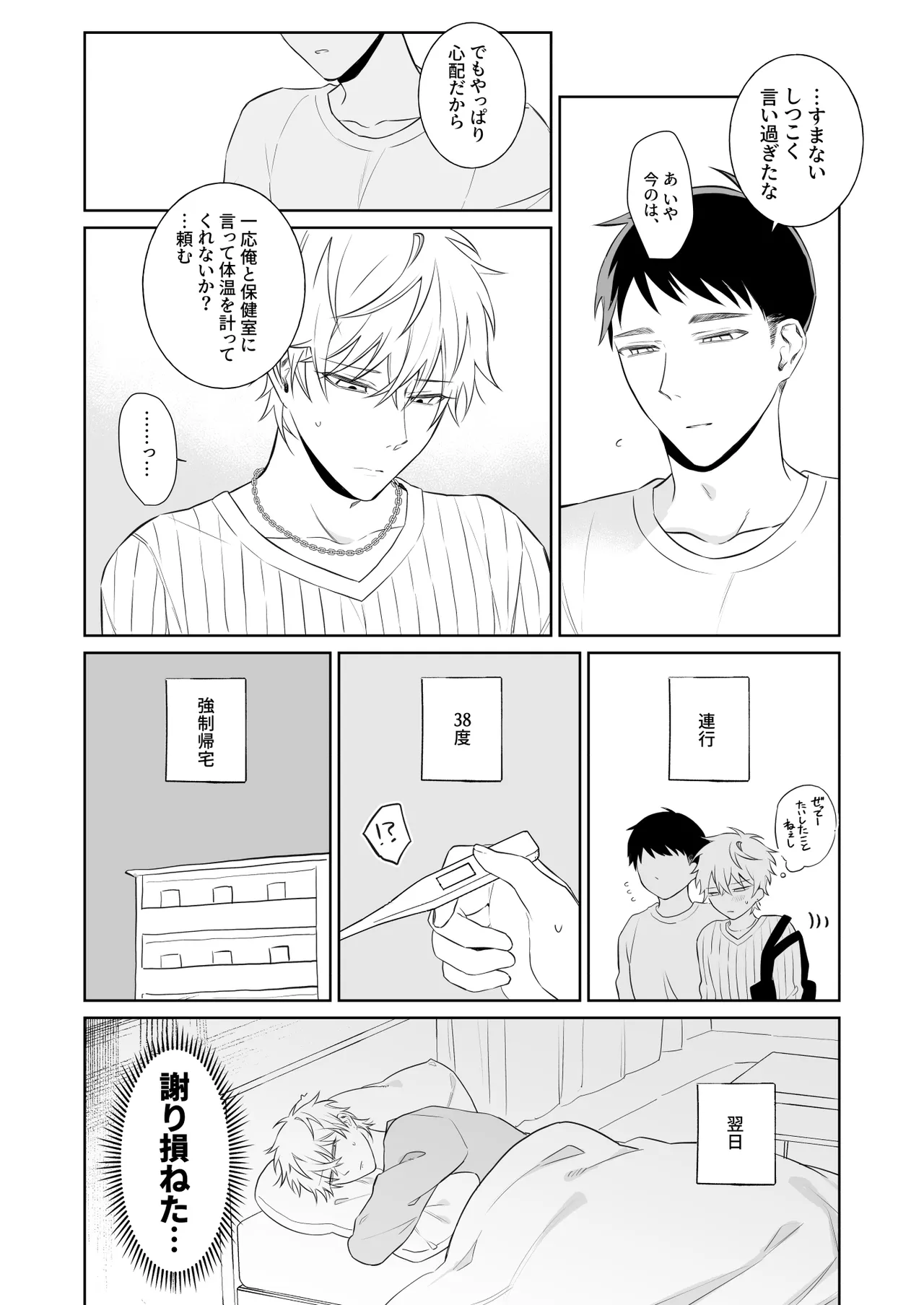 ビッチ君は素直になりたい - page7