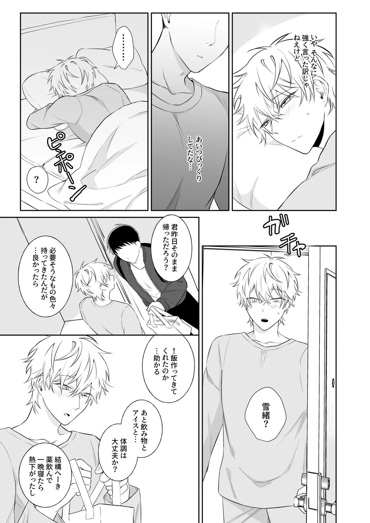 ビッチ君は素直になりたい - page8