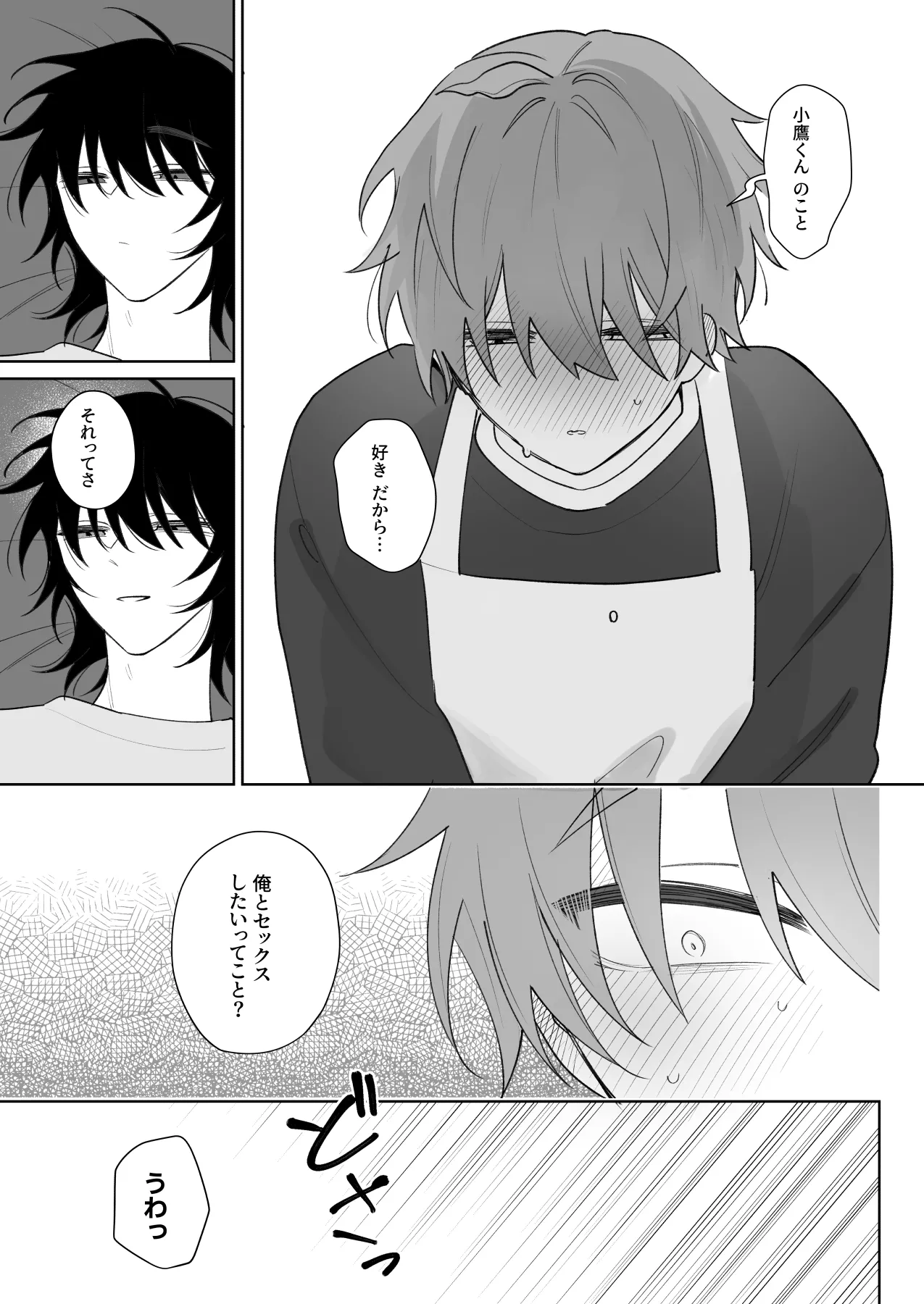もっと触って、俺にかまって - page10
