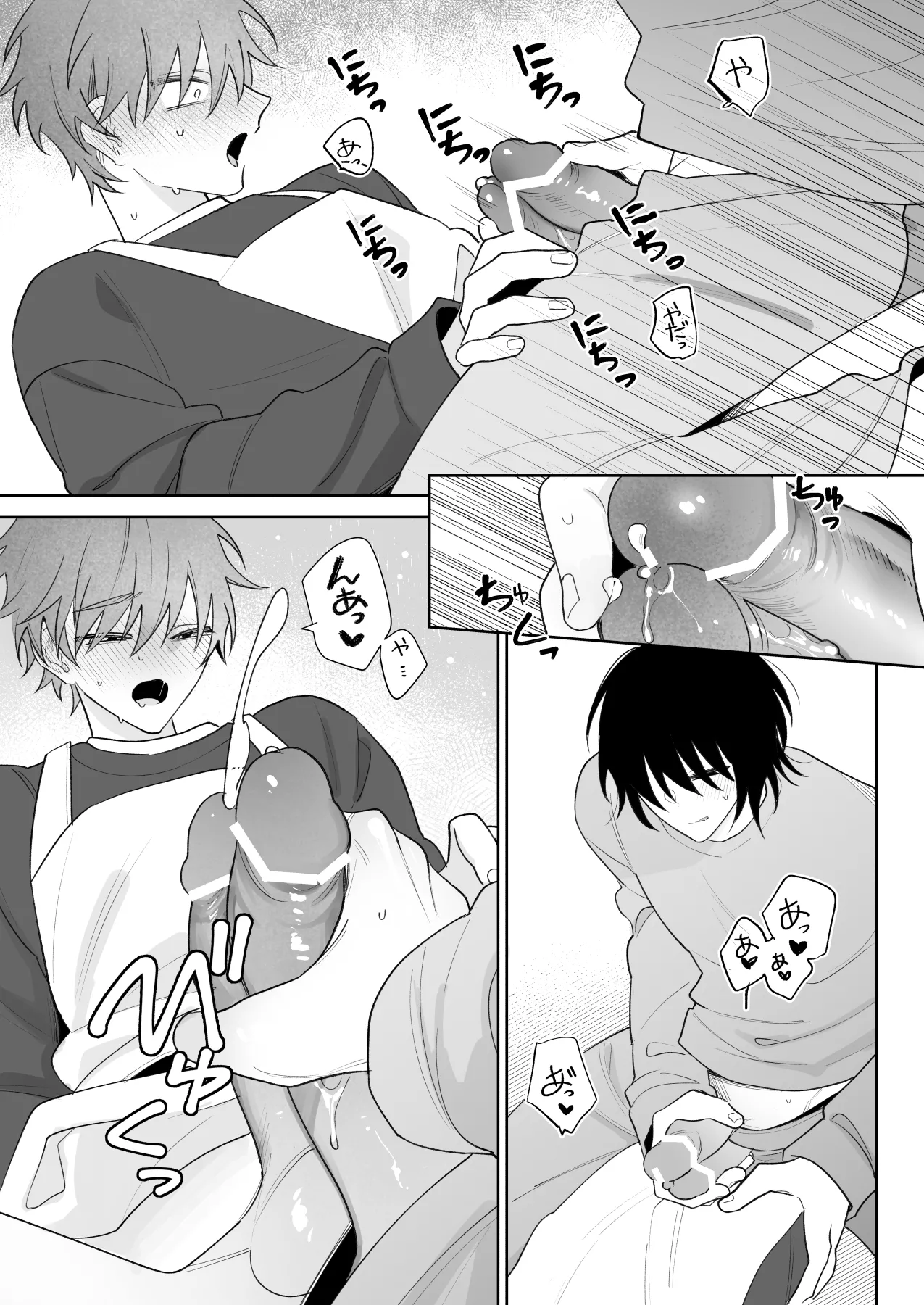 もっと触って、俺にかまって - page12