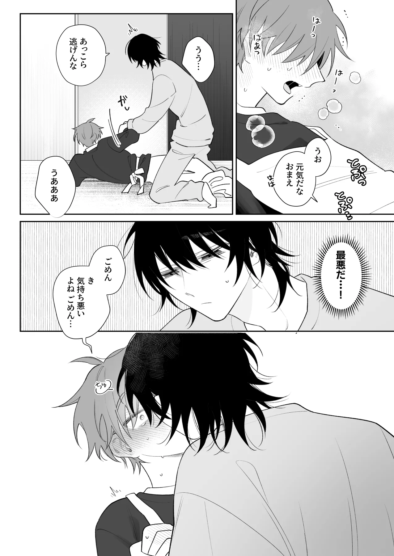 もっと触って、俺にかまって - page13