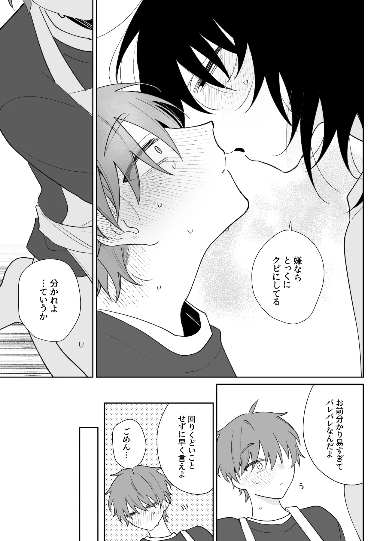 もっと触って、俺にかまって - page14