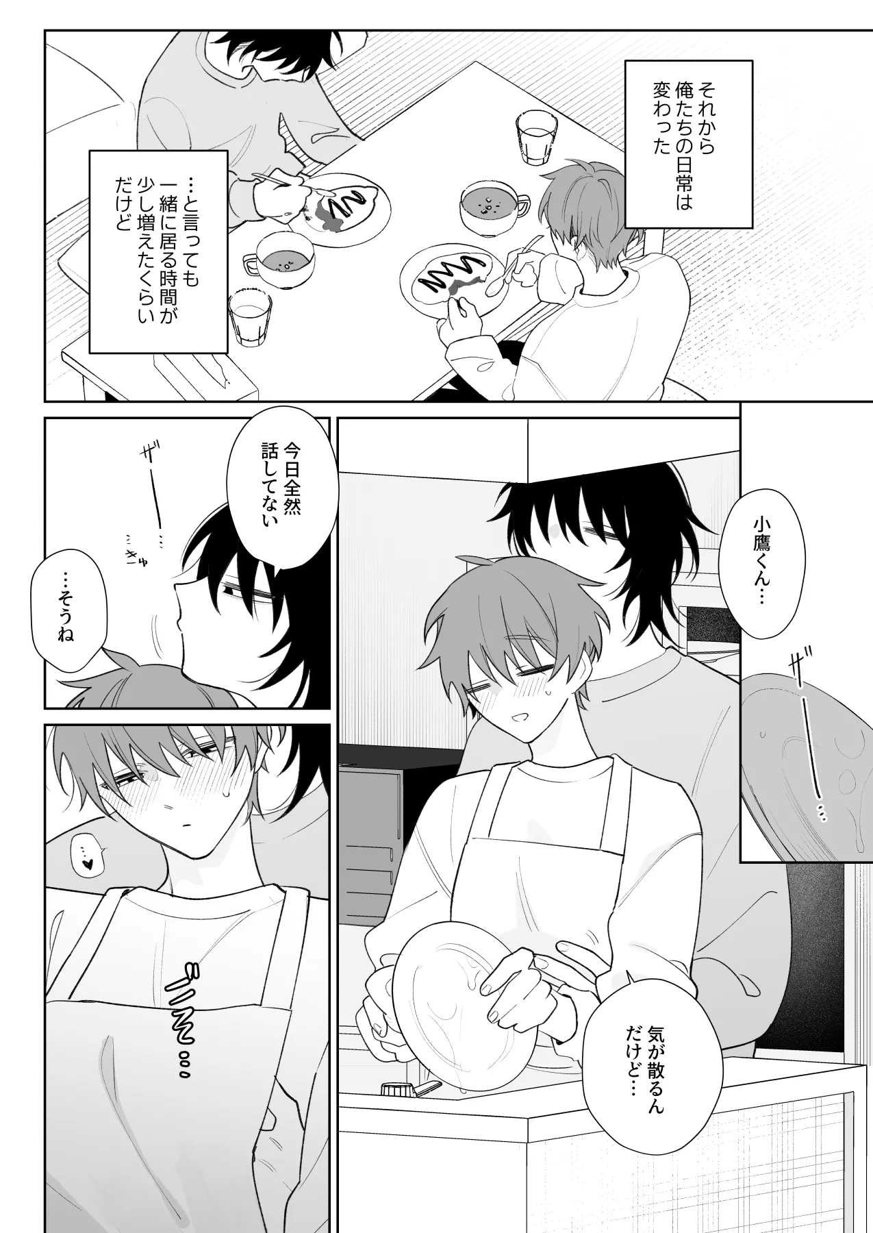 もっと触って、俺にかまって - page15
