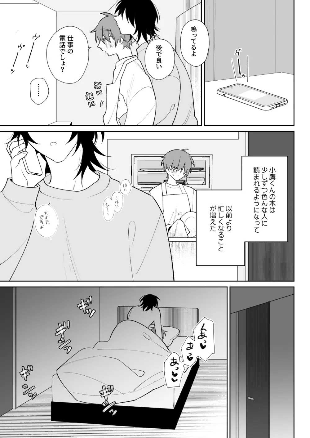 もっと触って、俺にかまって - page16