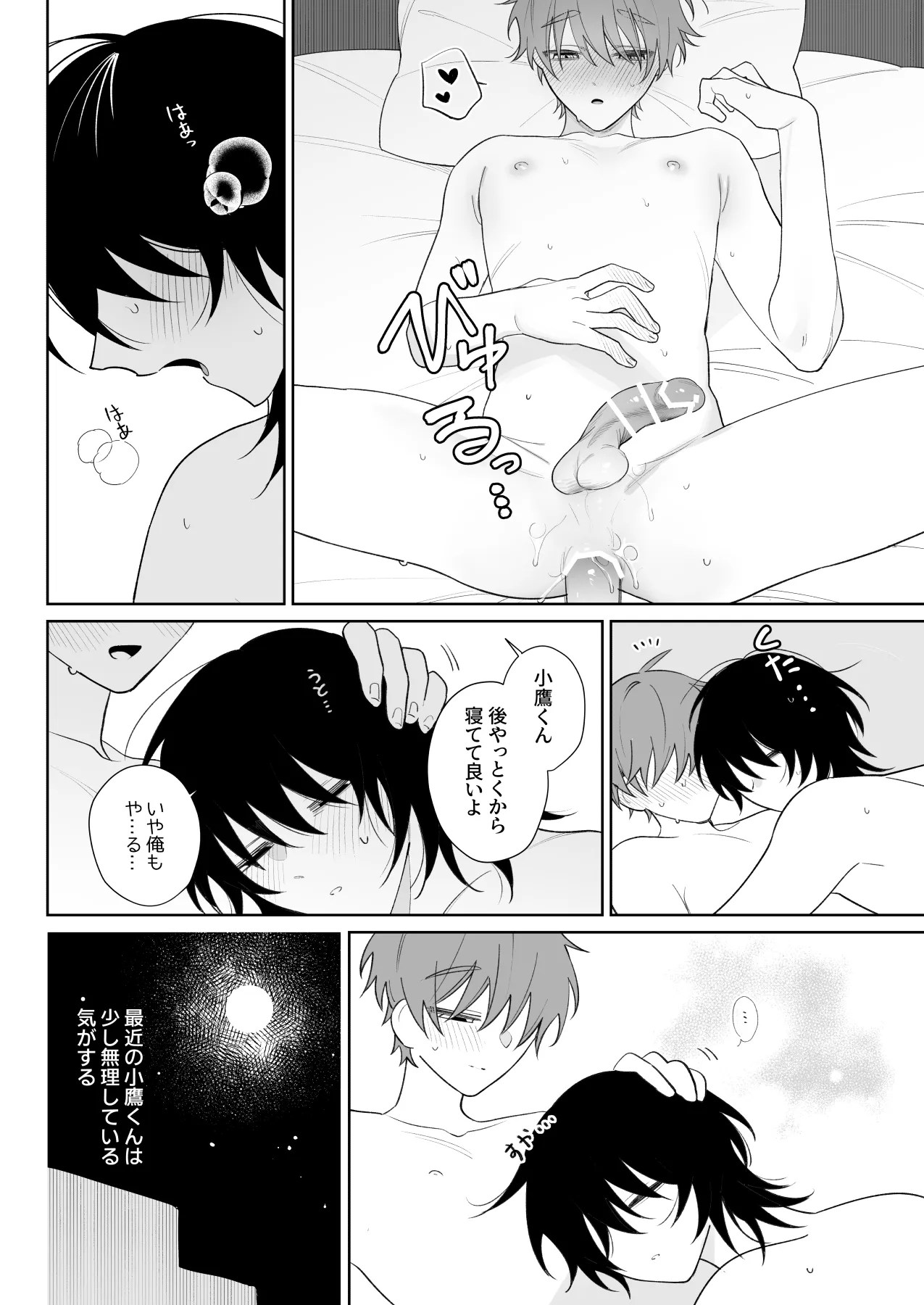 もっと触って、俺にかまって - page17