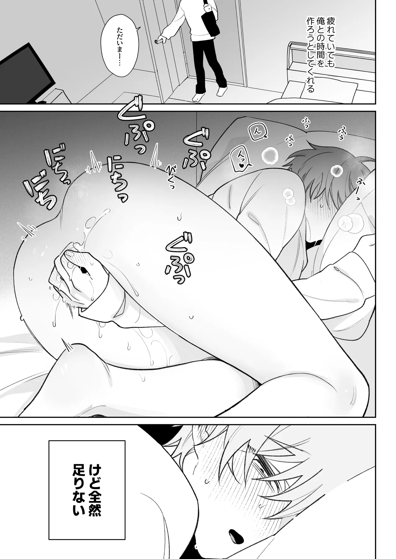 もっと触って、俺にかまって - page18