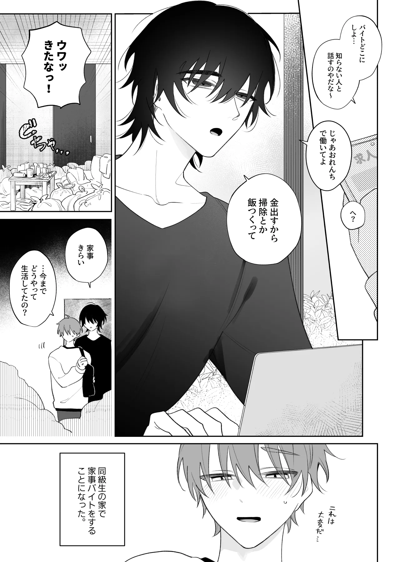 もっと触って、俺にかまって - page2