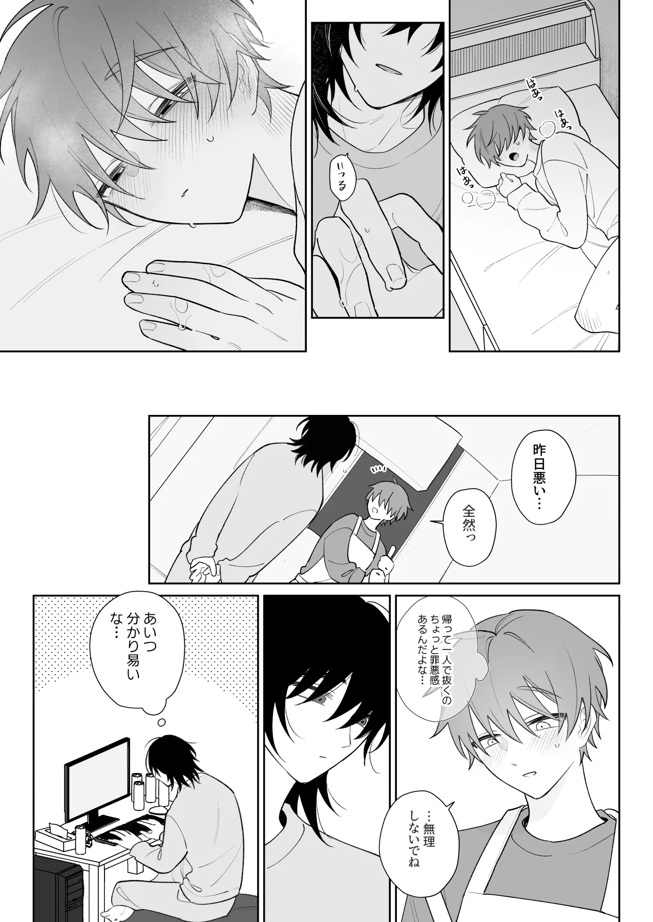 もっと触って、俺にかまって - page20