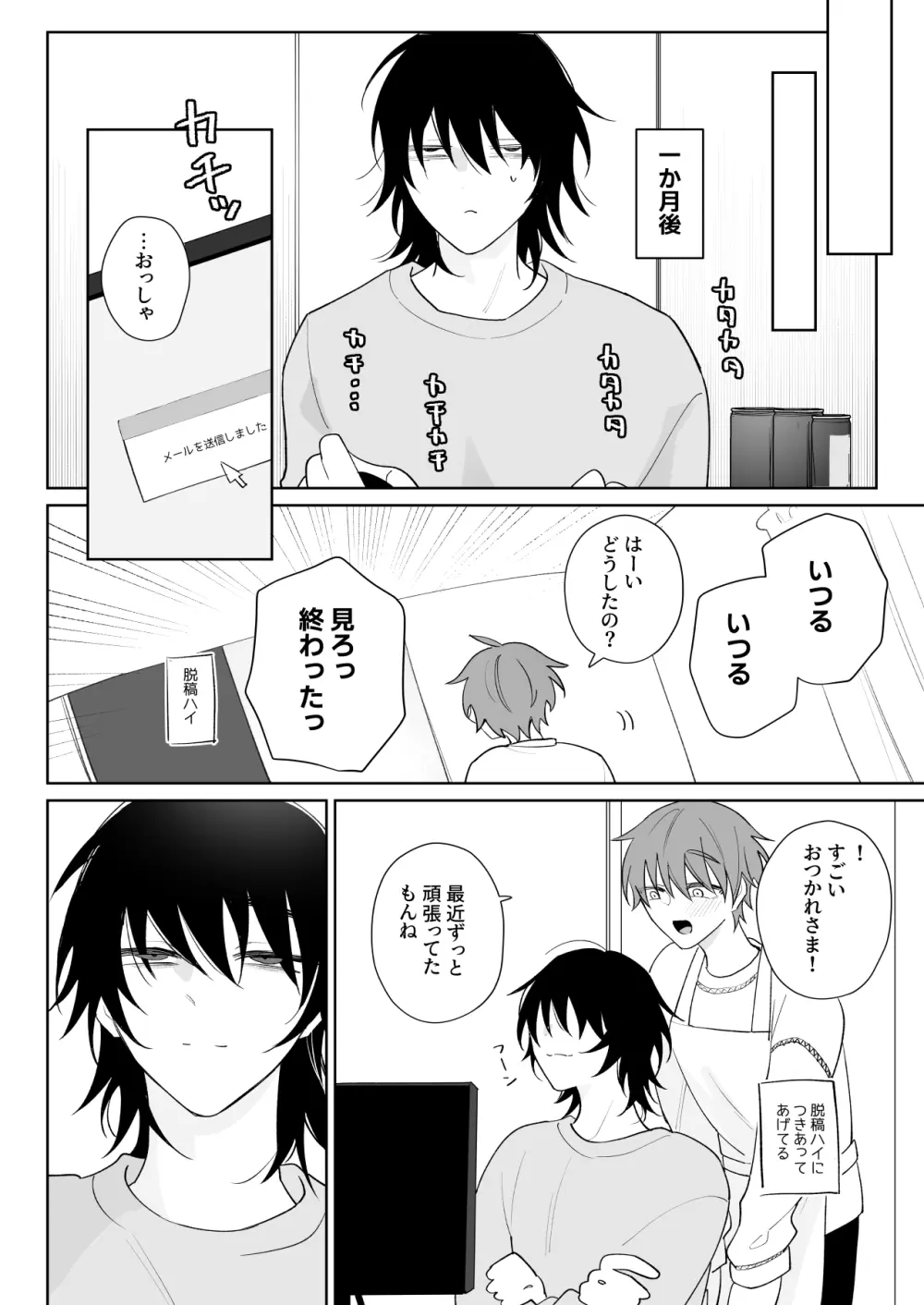 もっと触って、俺にかまって - page21