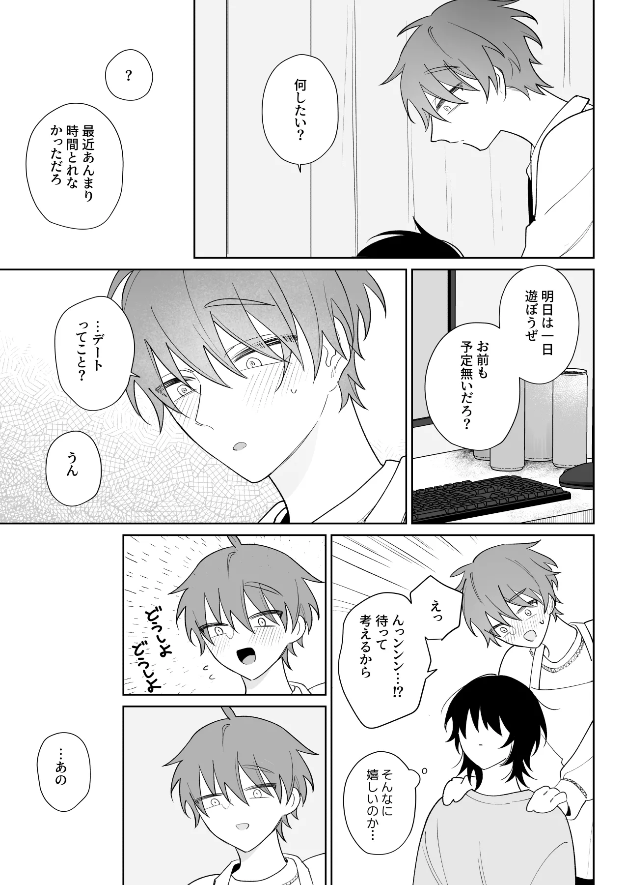もっと触って、俺にかまって - page22