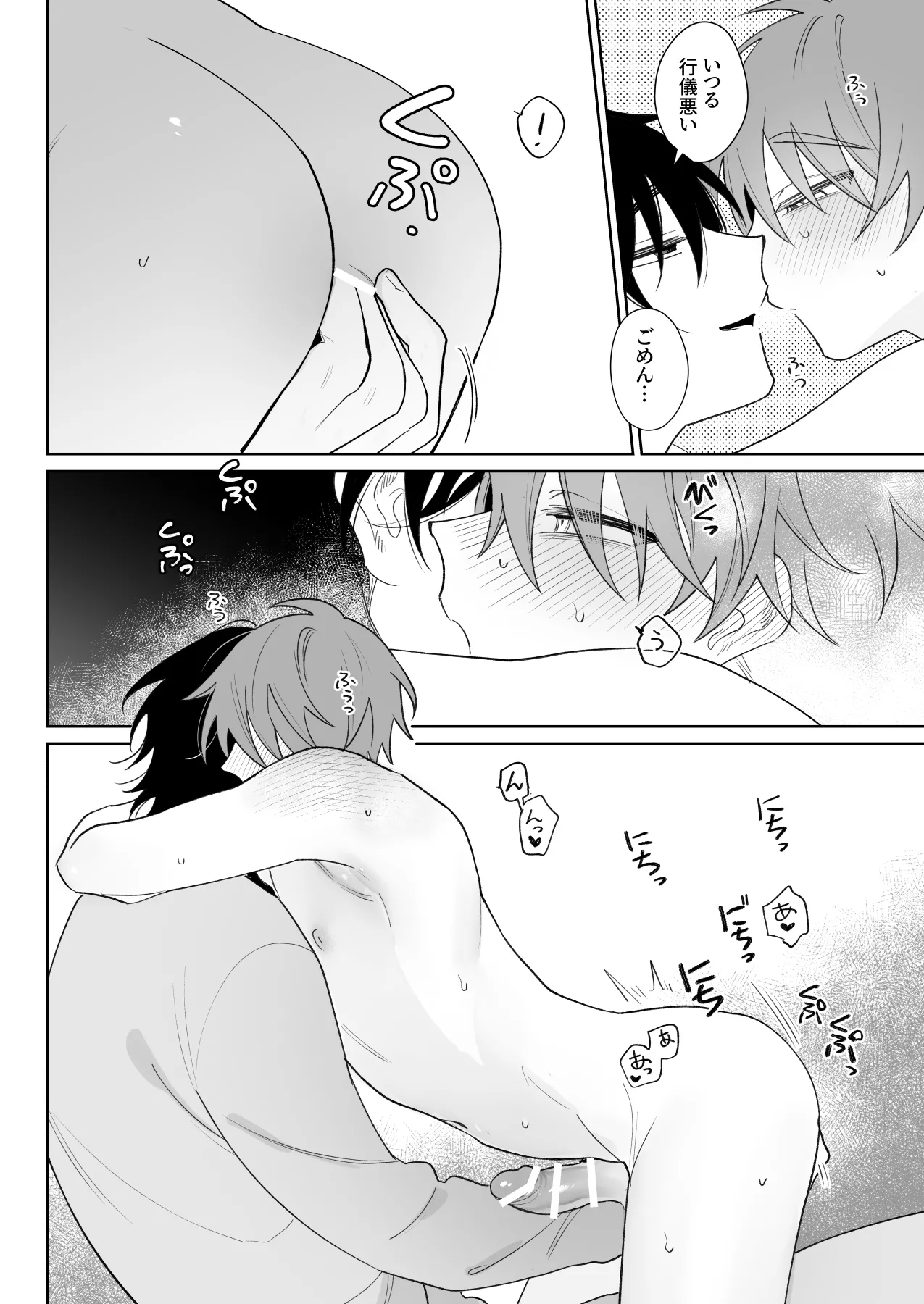 もっと触って、俺にかまって - page25