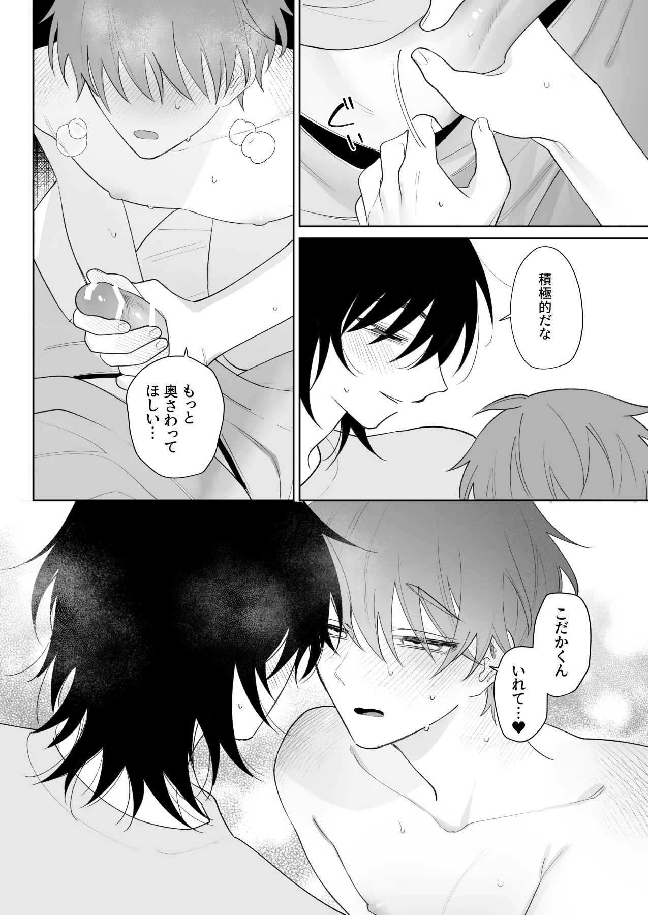 もっと触って、俺にかまって - page27