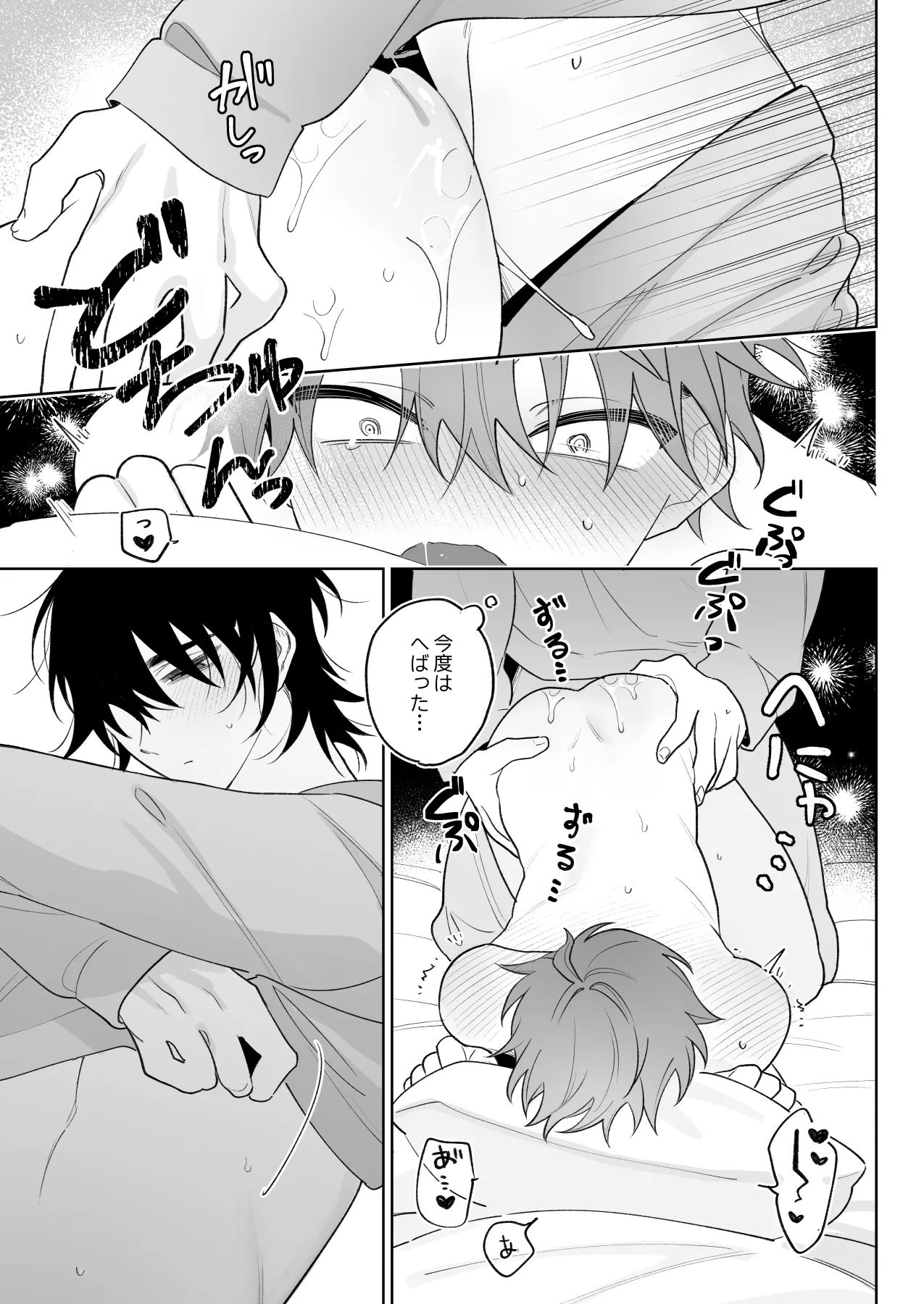 もっと触って、俺にかまって - page34
